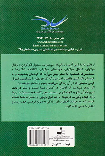 12گام تا مدیریت بر خویشتن